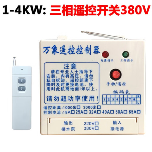 80V water pump wireless remote control switch high-power remote control power-off switch three-phase motor water pump remote control new single-phase 220 volt 11 kilowatt remote control switch three-phase 380 volt 4 kilowatt remote control switch