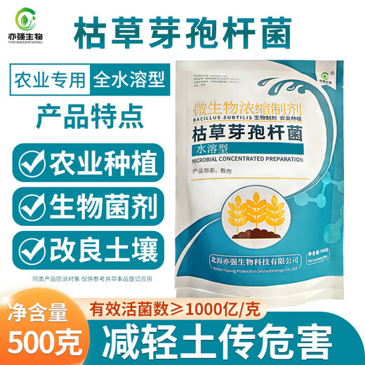 YIQIANGSHENGWU 100 billion/g Bacillus subtilis fully water-soluble microbial agent to improve soil and reduce crop damage 10kg/piece in bulk