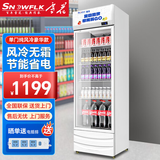 Snowflake display cabinet refrigerated fresh-keeping cabinet large-capacity beverage cabinet freezer commercial supermarket glass door refrigerator vertical beer cabinet pure air-cooled frost-free丨single door unloading丨high efficiency and energy saving