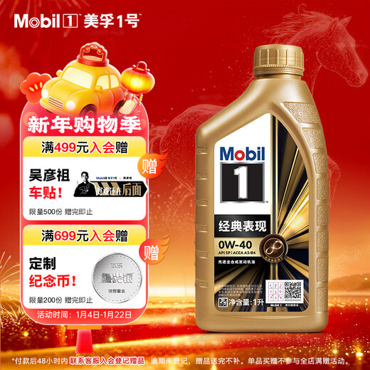 Mobil Mobil 1 Advanced Fully Synthetic Gasoline Oil Xiaojinmei 0W-40 Classic Performance SP 1L Car Maintenance