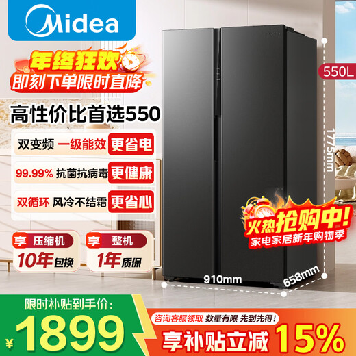 Midea refrigerator side-by-side double-door multi-door refrigerator first-class energy efficiency dual-frequency air-cooled frost-free large-capacity smart home refrigerator national subsidy trade-in 550 liters | frequency conversion dual cycle