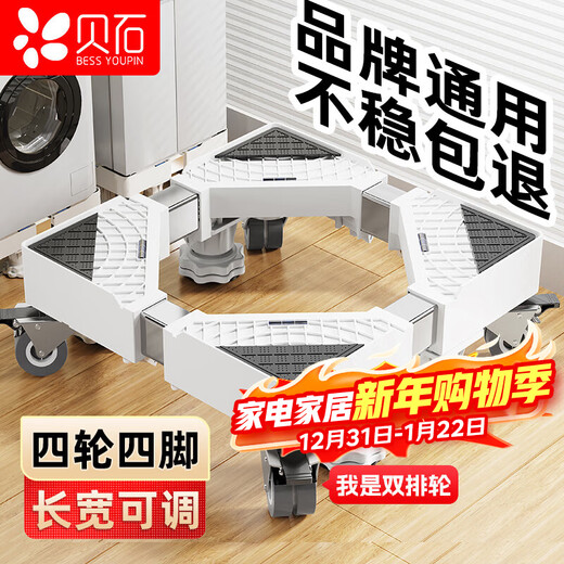Beishi Washing Machine Bracket Base Fully Automatic Drum Pulsator Mobile Rack Refrigerator Air Conditioner Universal Increased Anti-Slip Anti-shock Foot Mat Suitable for Little Swan, Midea, Haier, TCL, etc.