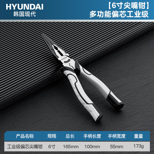 HYUNDAI diagonal pliers for electricians 6-inch needle-nose pliers saliva pliers industrial grade water-mouth pliers can cut steel wire offset pliers