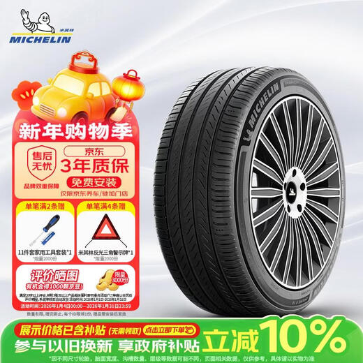 MICHELIN car tire 245/45R18 100W Haoyue fifth generation Primacy 5 suitable for Mercedes-Benz E-class