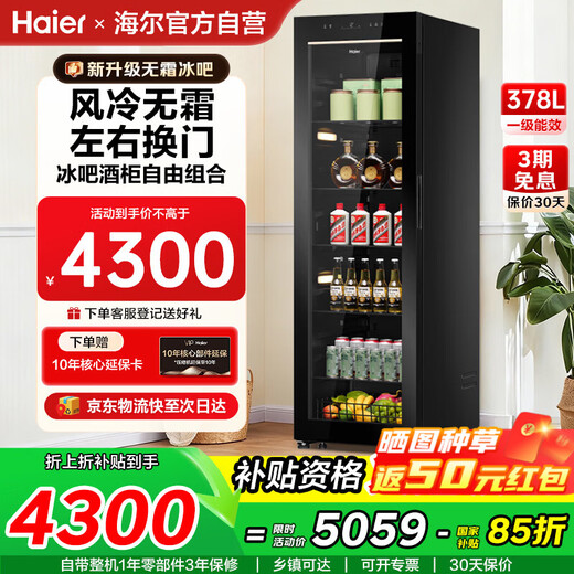 Haier spot special ticket small ice bar living room home office mini beverage cabinet single door embedded refrigerator beauty tea refrigerator e-sports B&B hotel first-level energy efficiency high 1.92m air-cooled frost-free丨left and right door change丨piano black 378L