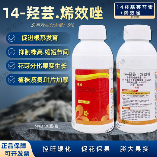 14-Hydroxybrassinoin Uniconazole Promotes Flowering, Promotes Roots, Inhibits Plant Height, Shortens Internodes Flower Bud Differentiation and Growth Regulator 500g