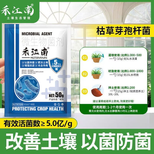 New universal green plant genuine microbial agent genuine Bacillus subtilis household bacteria net improves the soil. It is not difficult to grow flowers. It is good to raise native flowers. Flower soil sterilization 2 bags. Imported formula/new upgrade