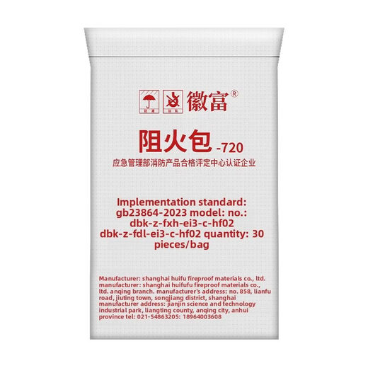 Gongma Shanghai Huifu brand fireproof bag 720 type 400 type 240 national standard fireproof bag fireproof pillow fire protection certification 250 type fireproof bag (filler perlite vermiculite)
