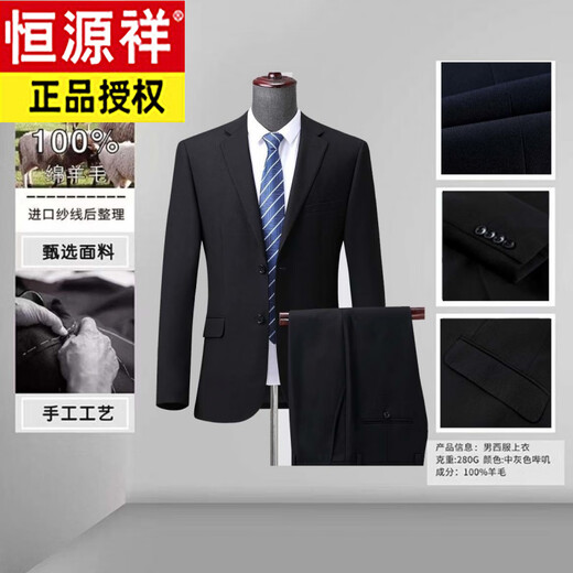 Hengyuanxiang 140-count wool men's suit wedding dress formal luxury autumn and winter suit black two-piece set S 165/92C