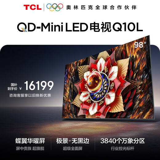 TCL TV Q10L 98-inch Jijing QD-Mini LED Dieyi Huayao Screen Vientiane Partition Colorful XDR 98/100-inch TV