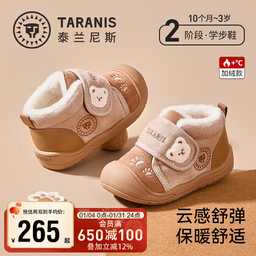 Tyranis winter children's toddler shoes girls thickened velvet cotton shoes warm soft sole functional shoes apricot/brown 24