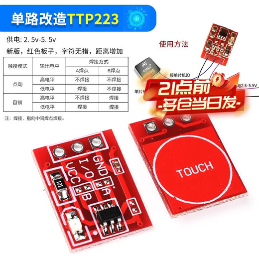 Zejie TTP223 224 226 touch sensor touch button module capacitive point-type single-key touch switch single-channel transformation TTP223