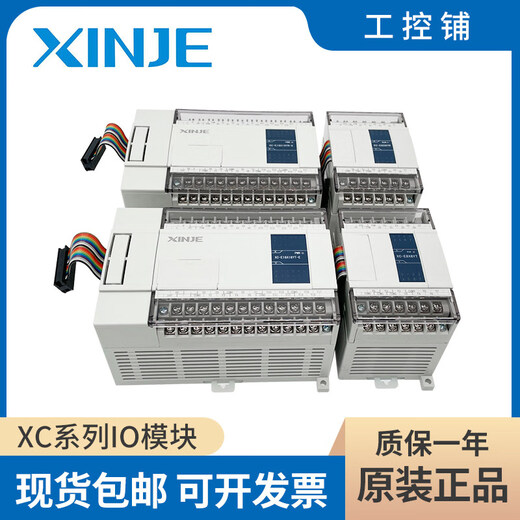 Brand new original Xinjie I/O input and output module XC-E8X8YR/8X8YT/E16X16YR/E16X16YT-E XC-E8X8YT