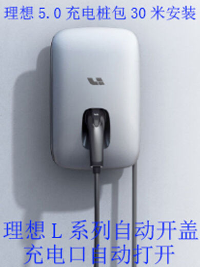 Ideal charging pile 7kw official original package 30 meters installation L9876one20kw DC mega waterproof Ideal 5 point 0 charging pile official package 30 meters installation automatic opening official standard
