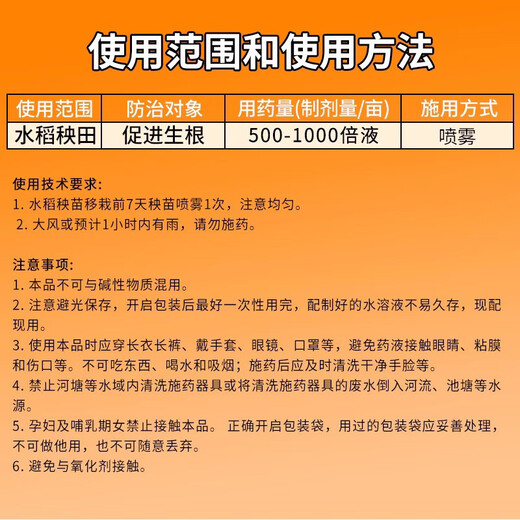 1% indolebutyric acid S-induced plant growth regulator for rice seedlings to promote rooting 500g*1 bottle