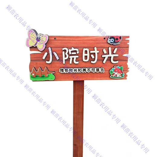 定制木牌子公园菜园菜地木质草地种植区指示牌立式插地牌爱护花草 40*24CM