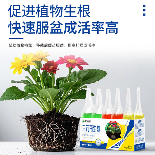 Plant three-way regeneration agent green leaf rooting and flowering flower fertilizer gardening potted green plants and flowers A three-way regeneration agent 108ml*4 boxes