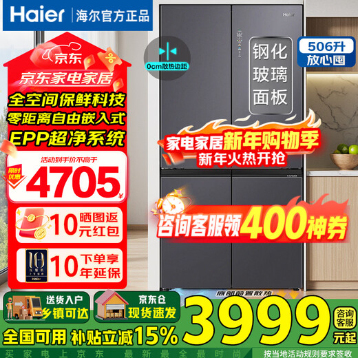 Haier refrigerator 506 liters high-end camellia cross-door zero-distance embedded full-space freshness preservation EPP ultra-clean sterilization dry and wet storage ultra-thin large-capacity refrigerator 506 liters zero-distance embedded bottom cooling + full-space freshness preservation + EPP ultra-clean sterilization