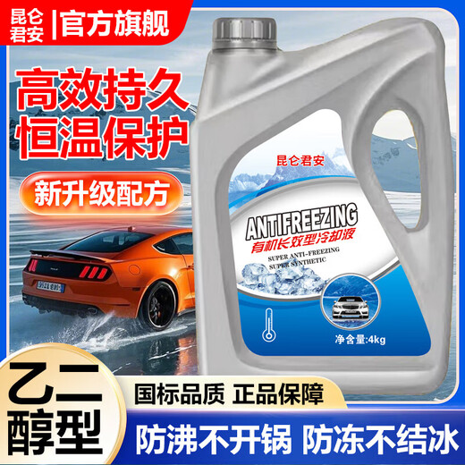 Antifreeze long-lasting car engine water tank genuine coolant red green car large barrel for all seasons 4KG -35 antifreeze red for all models