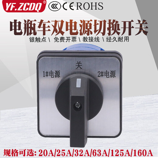 LW26-20A battery car two sets of power supply dual power switching double throw 25A 32A 63A transfer switch 25A