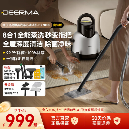 Deerma 100 high-temperature and high-pressure steam cleaning and suction all-in-one machine, car fabric, carpet, mattress, curtain, sofa cleaning machine, multi-functional steam cleaning machine, mite removal BY700S, upgraded 8 large brush heads, mopping the floor, BY700 S suit version