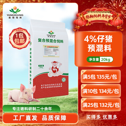 Yangxiang Feed Xiangyun-4% Piglet Premix 20kg/pack 1 pack 1 pack