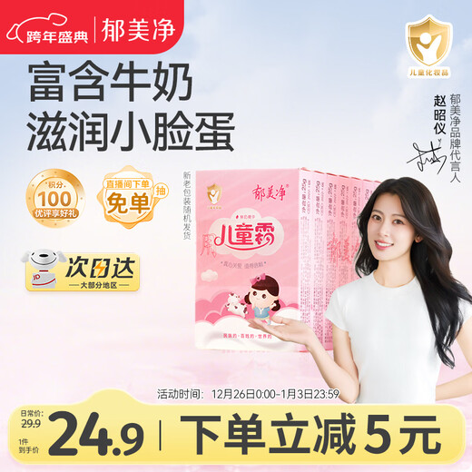 Yumeijing children's facial cream moisturizing and nourishing baby winter hydrating skin care baby moisturizing lotion fresh milk cream 25g*10 box