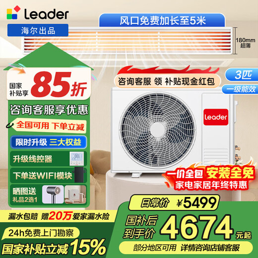 Produced by Haier Smart Home, subsidy dropped by 15%, super power-saving air duct machine, 3 hp, 4 hp, one-to-one household central air conditioner, full DC frequency conversion, new first-class energy efficiency, living room duct machine, Yuanqi 3 hp, first-class energy efficiency, fast cooling and fast heating + anti-leakage