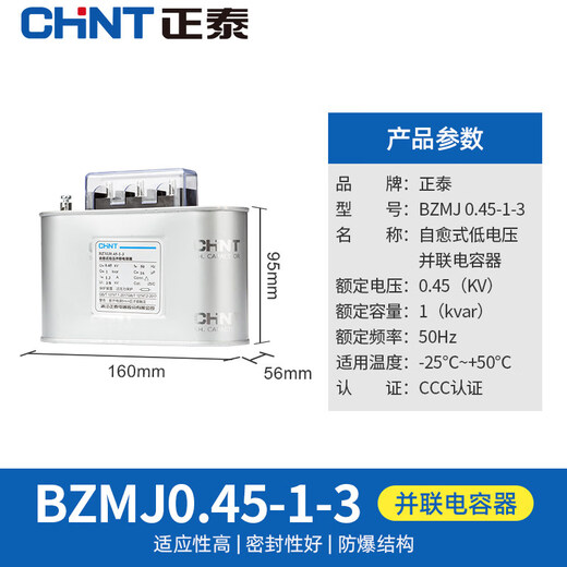 Chint Capacitor Bzmj0.45 0.4 ink-free compensation self-repair low-voltage parallel power compensator 450V BZMJ-0.45-1-3
