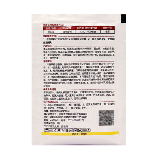 8% amine fatty acid regulator, wheat cold resistance and antifreeze agent, plant growth regulator to alleviate phytotoxicity, vegetable damage, 8% amine fatty acid ester 10g*50 bags