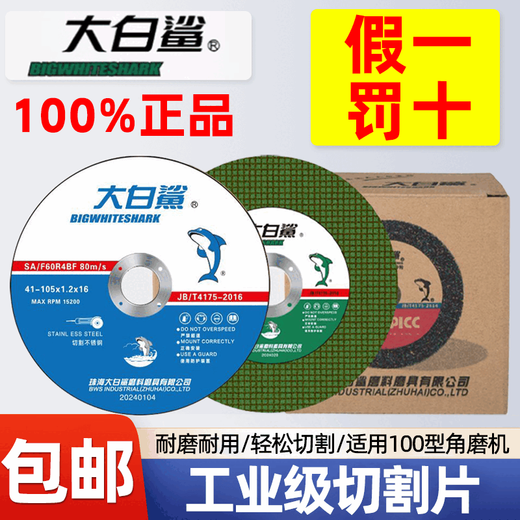 Great White Shark cutting disc 100 angle grinder polished stainless steel ultra-thin saw blade resin grinding wheel disc metal grinding disc Great White Shark 105 green 800 pieces/angle grinder special