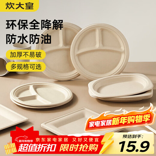 Cui Dahuang sugarcane pulp paper plate disposable tableware waterproof and oil-proof thickened natural color degradable oval plate 9 inches 20 pieces