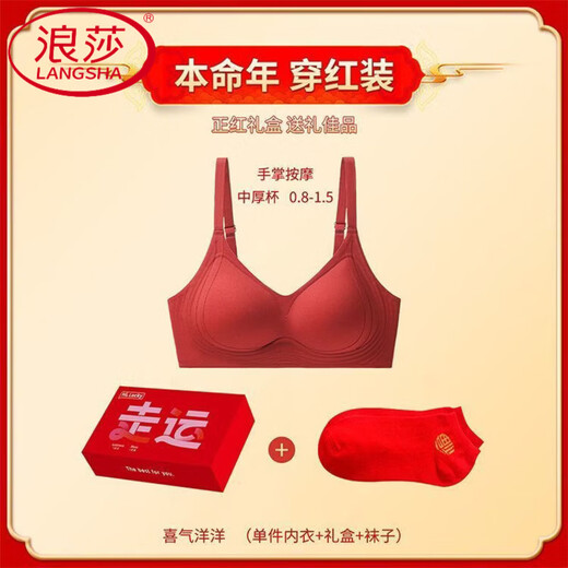 Langsha's zodiac year Qiji red underwear for women with small breasts gathered for the bride's wedding, good luck, anti-sagging, seamless sports bra cover, joyful (underwear + gift box + socks) S suitable for 80-95 Jin Jin equals 0.5 kg