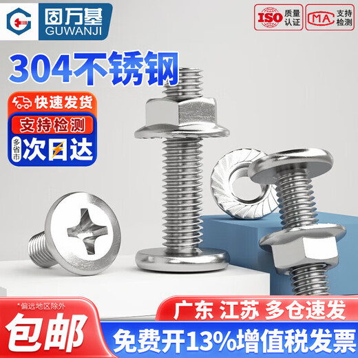 Guwanji 304 stainless steel flat head cross screw nut set flange nut furniture screw hardware national standard M6x10 10 sets