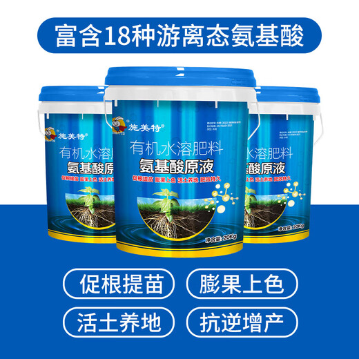 Schmet amino acid stock solution barreled water-soluble fertilizer for fertilizing vegetables, flowers and fruit trees general purpose 20KG amino acid stock solution 20kg * 1 barrel (to towns)