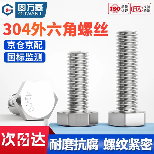 GUWANJI hexagonal head bolt DIN 933 304 stainless steel external hexagonal screw extension screw M8x50 50 pcs/pack