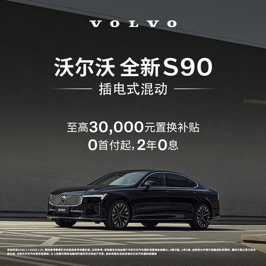 New S90 Plug-in Hybrid Volvo Cars Car Purchase Deposit Volvo T8 Plug-in Hybrid Four-wheel Drive Long Range Zhiyi Deluxe Edition