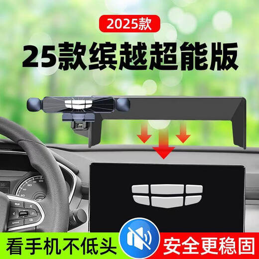 Zhuanying 25 new Geely Geely Binyue super version mobile phone car mobile phone holder special navigation bracket car supplies 25 Binyue special - horizontal and vertical screen models - (super version 8-inch screen) 1
