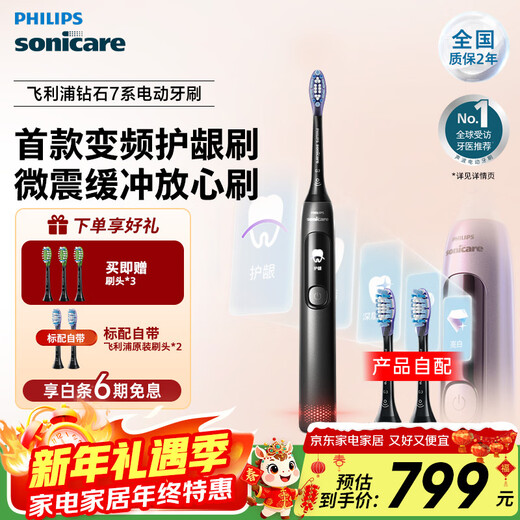 Philips (PHILIPS) Xiao Zhan recommends Sonicare electric toothbrush for adults Diamond 7 series sonic soft bristle toothbrush with variable frequency gum protection as a New Year gift for boyfriend and girlfriend official flagship store Titanium Silver Gray HX3792/01
