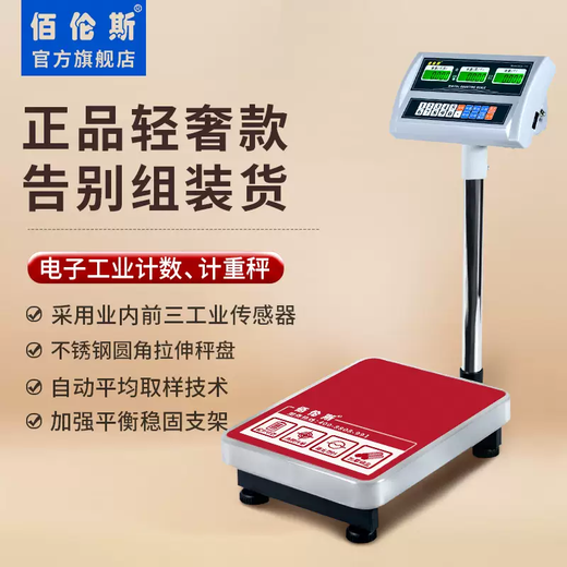 Yusen Yi Bai Lunsi floor-standing electronic scale platform scale 60kg 150kg high-precision g counter weight scale factory gram scale 150KG accuracy 5g (table 40x50)