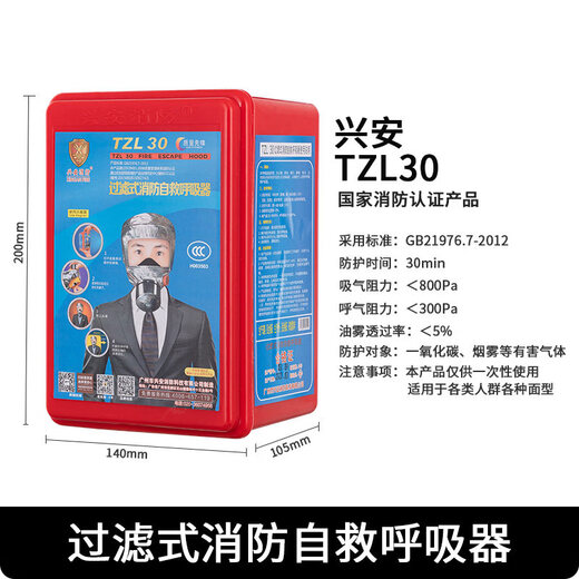 Xing'an Kai'an 3C fire smoke-proof escape mask filter-type fire self-rescue respirator anti-virus children's mask Xing'an 3C smoke-proof mask