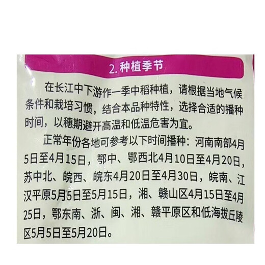 Высокоурожайные семена гибридного риса Y Liangyou 800 устойчивы к болезням и полеганию и пригодны для посадки в среднем и нижнем течении реки Янцзы. Высокоурожайные семена гибридного риса Y Liangyou 800 устойчивы к болезням и полеганию и пригодны для посадки в среднем и нижнем течении реки Янцзы.