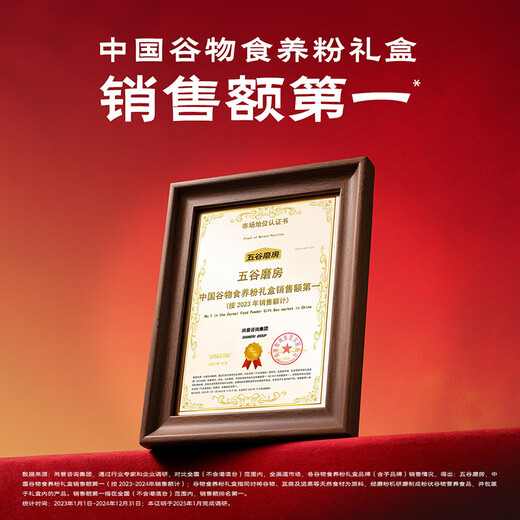 Wugu Mill Food Nourishment Gift Low GI black sesame paste walnut sesame black bean powder stomach nourishing yam powder new year gift box 1092g