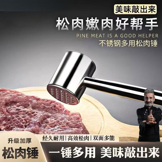 Raft Core German Craft Meat Hammer Kitchen Meat Hammer Stainless Steel Steak Steak Meat Hammer Pork Chop Tender Meat Hammer Loose Meat Hammer Upgraded steel one-piece molding without joints - 1 meat hammer