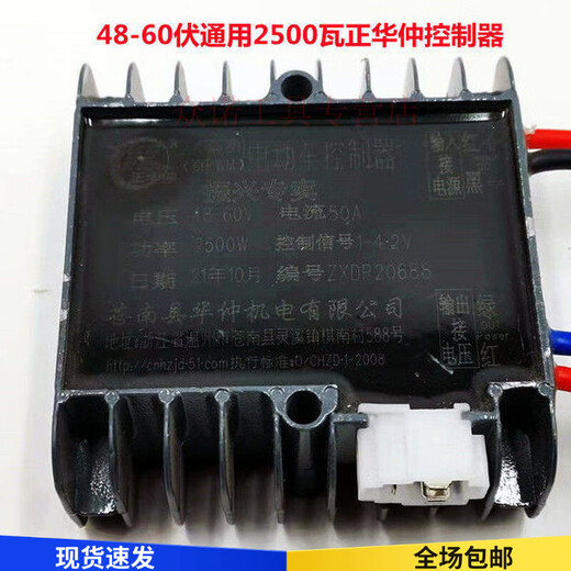 Electric tricycle Huazhong controller 48V-60V1000 watt/1500 watt/72 volt 2500 brush controller 48 volt-60 volt 1 48 volt-60 volt 1000 watt Zheng Huazhong controller
