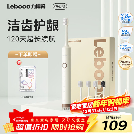 力博得（Lebooo）电动牙刷软毛护龈长续航120天电动牙刷情侣款送男友/女友生日礼物悦心款4刷头米白新年礼物