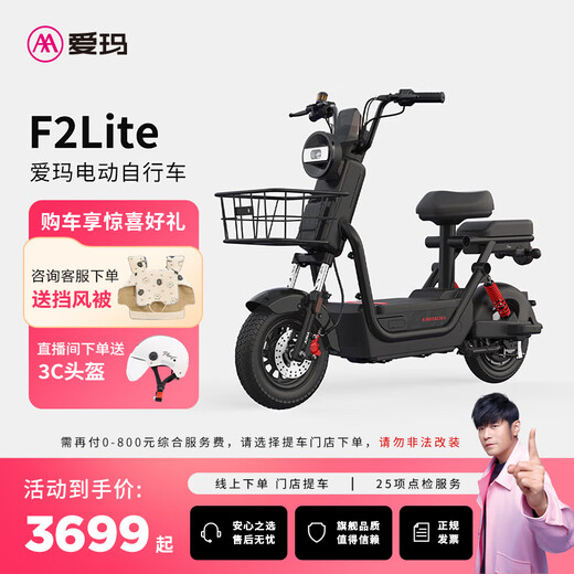 AIMA Beijing Exclusive F2lite cumple con los nuevos y nuevos estándares nacionales batería de litio batería de larga duración automóvil para hombres y mujeres adultos para viajar autos eléctricos de lujo bicicletas eléctricas elija el color y recoja el automóvil en la tienda