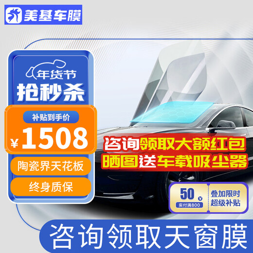 Meji (MZJJ) car film, car film, car film, solar film, insulation film, full car film, window glass privacy sunscreen and explosion-proof film V10 special (consult customer service for details)