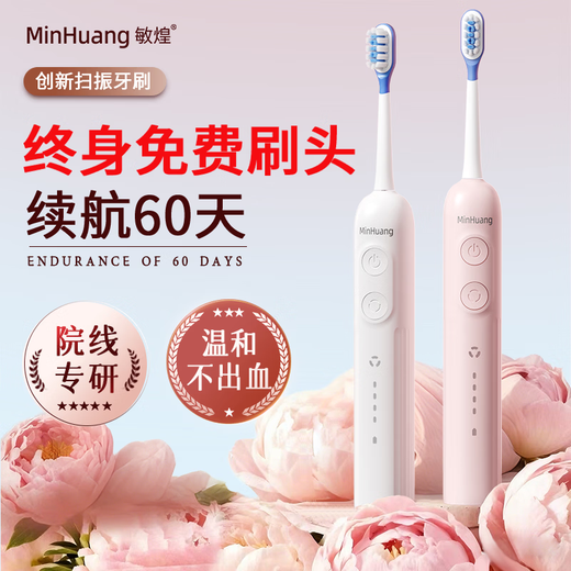 Minhuang Sweeping Vibration Integrated Electric Toothbrush Adult Sonic Automatic Student Party Soft Hair Couple Set Gift Men's and Women's Home Soft Mist Powder Basic Model No Sweeping Vibration Free 1 Brush Head