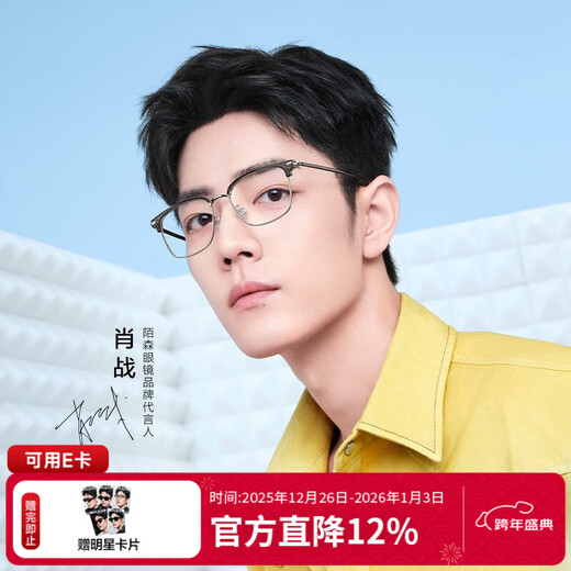 MOLSION陌森眼镜眉架肖战同款男女眼镜框配度数防蓝光MJ6180 U15银色|亮黑 #升级钛框# 框+陌森防蓝光1.67片(800度内)